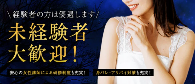 ソワレの求人募集イメージ