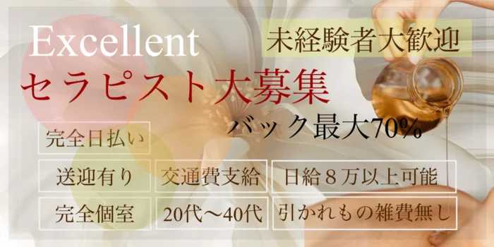 エクセレント(excellent)の求人募集イメージ