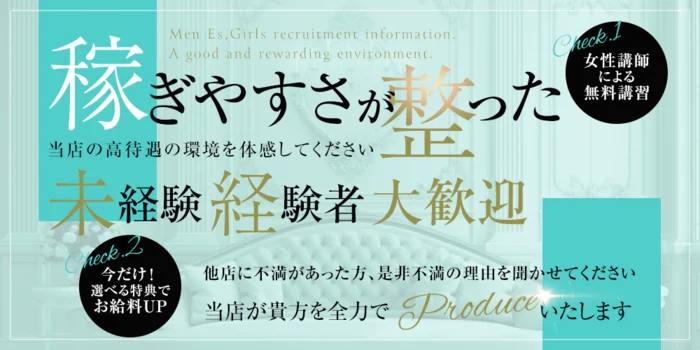 MenEsの求人募集イメージ