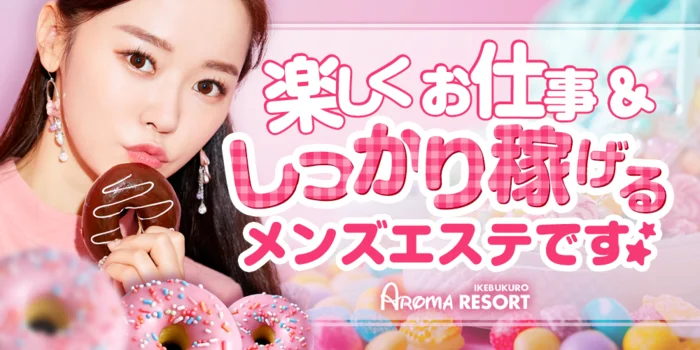 IkebukuroAromaResort 池袋アロマリゾートの求人募集イメージ