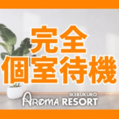 IkebukuroAromaResort　池袋アロマリゾートのメリットイメージ(1)