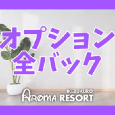 IkebukuroAromaResort　池袋アロマリゾートのメリットイメージ(3)