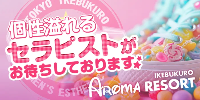 IkebukuroAromaResort　池袋アロマリゾート