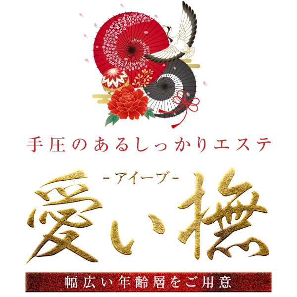 愛ぃ撫 -アィ〜ブ-