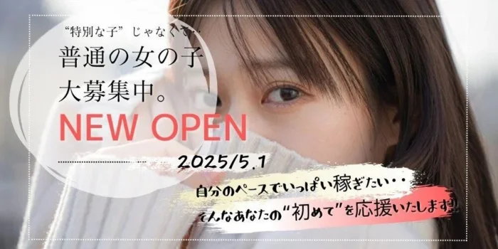 愛ぃ撫 -アィ〜ブ-の求人募集イメージ