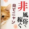 愛ぃ撫😀😁😂5月新規OPEN！💙時代はメンズエステで稼ぐ！💙のサムネイル