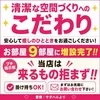 ✨🧼清掃・消毒‼️どこよりも清潔空間作りへのこだわり✨🧼のサムネイル