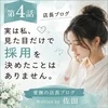 📖第4話  『スタイルに自信がないんですが…』大丈夫？😭のサムネイル