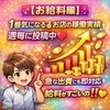 【お給料編】 1番気になる☝️稼働実績✨ 週毎に投稿中❤︎のサムネイル