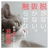 新規OPENアィーブ！💚在籍の96％が未経験スタート💚のサムネイル