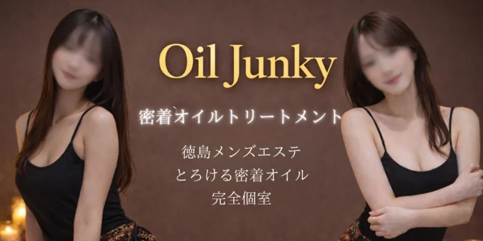 オイルジャンキー　徳島店