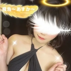 飛鳥〜あすか〜