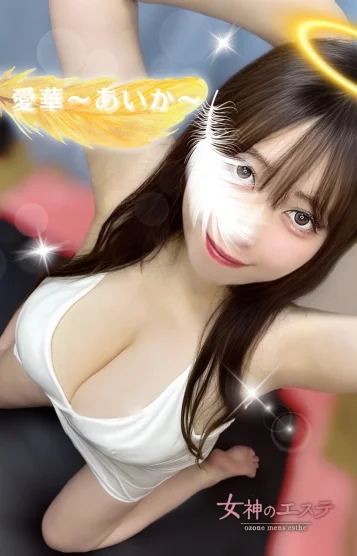 愛華〜あいか〜