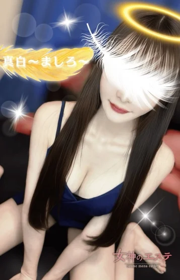 真白〜ましろ〜