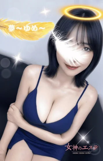 夢〜ゆめ〜