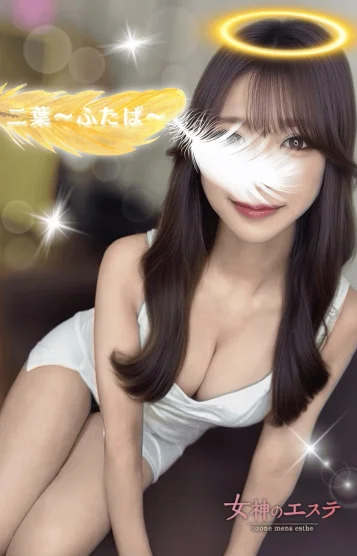 二葉〜ふたば〜