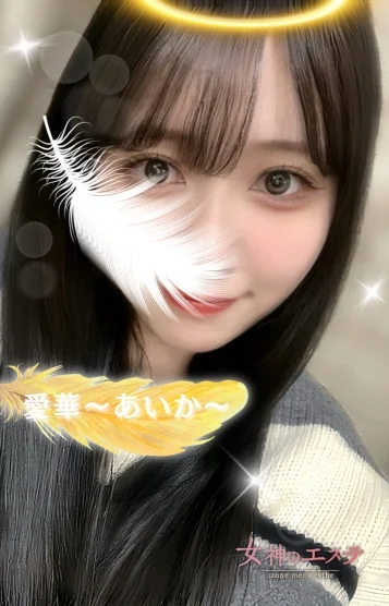 愛華〜あいか〜