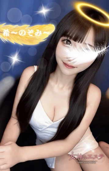 希〜のぞみ〜