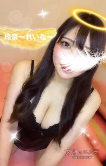 玲奈〜れいな〜