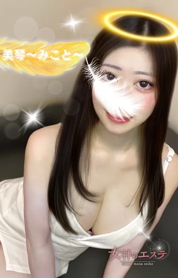美琴〜みこと〜