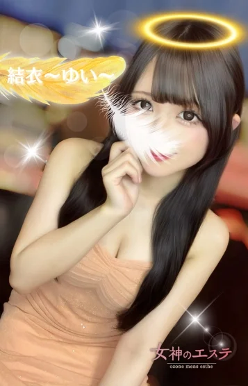 結衣〜ゆい〜