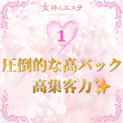 圧倒的な高バック、高集客力✨ 圧倒的な高バック、高集客力✨