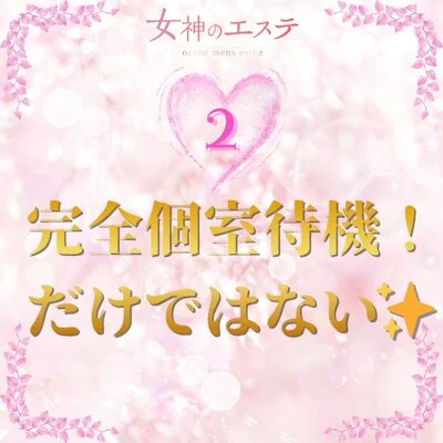 完全個室待機!だけではない✨ 完全個室待機!だけではない✨