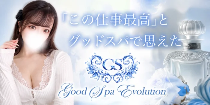  Good Spa Evolution(グッドスパ)