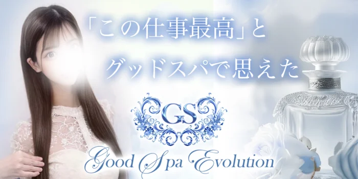 Good Spa Evolution(グッドスパ)の求人募集イメージ