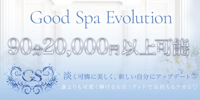 Good Spa Evolutionの求人募集イメージ
