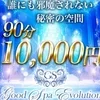  Good Spa Evolution(グッドスパ)