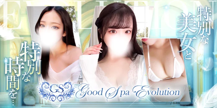  Good Spa Evolution(グッドスパ)
