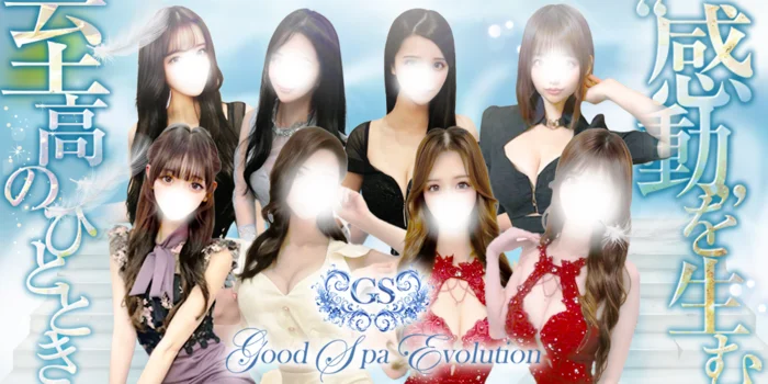  Good Spa Evolution(グッドスパ)