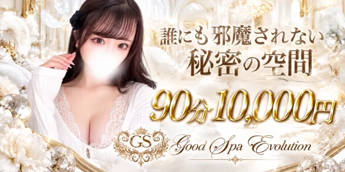  Good Spa Evolution(グッドスパ)