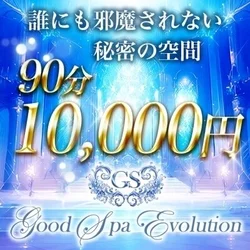 全員対象◆期間限定！【90分1万円】ス...