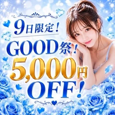 9日限定！5000円割引イベント開催中！！