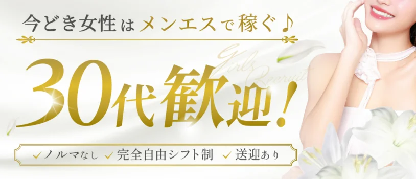 仙台巨乳専門メンズエステ　Belle Plena の求人募集イメージ2