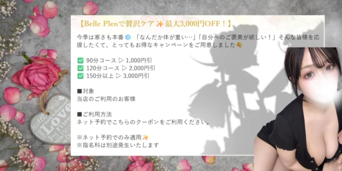 仙台巨乳専門メンズエステ　Belle Plena 