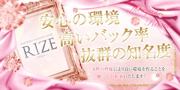 RIZE ~Allure~の求人募集イメージ