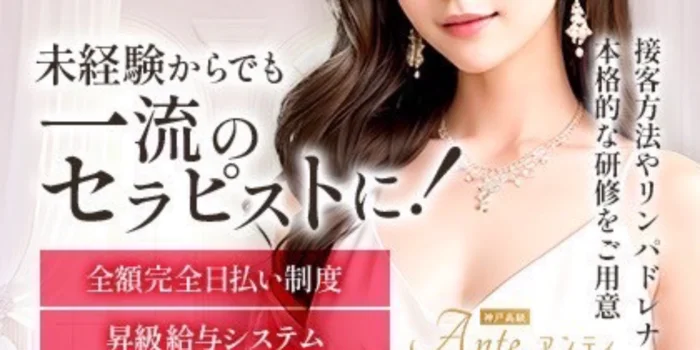 アンティ-Ante-の求人募集イメージ2