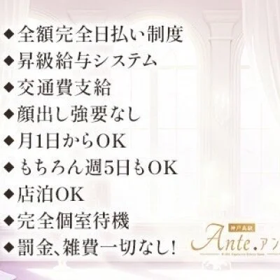 アンティ-Ante-のメリットイメージ(3)