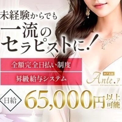 アンティ-Ante-のメリットイメージ(1)