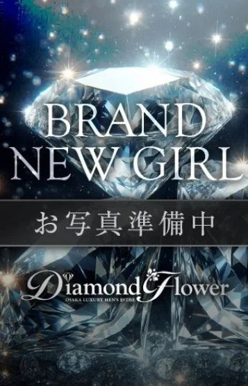 花咲　かずは