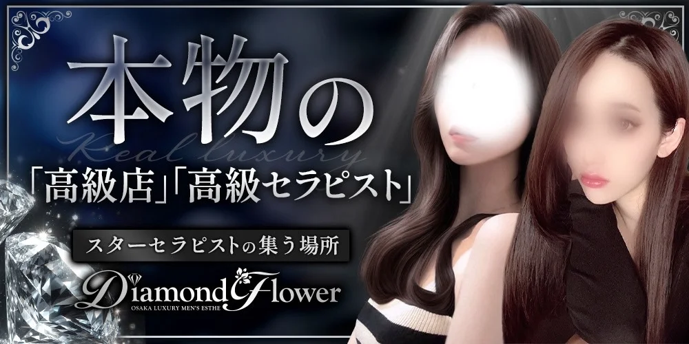 DiamondFlowerのカバー画像