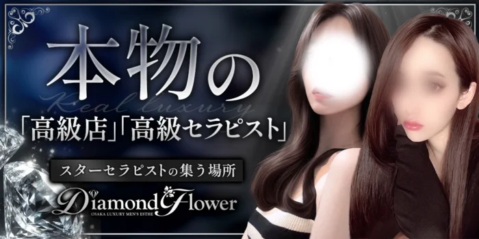 DiamondFlower