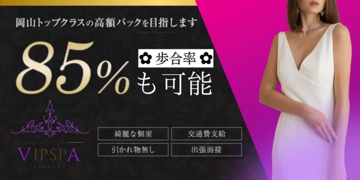 VIP SPAの求人募集イメージ