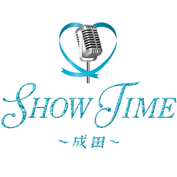 SHOWTIME〜ショータイム〜成田
