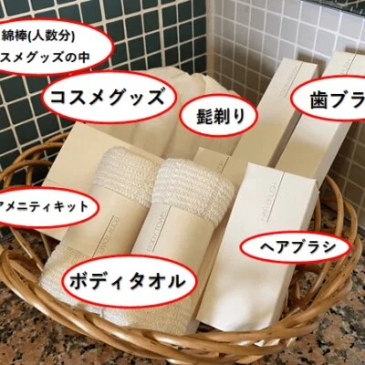豊富なアメニティ 豊富なアメニティ
