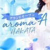 aromaＡ-HAKATA-