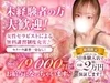 天の心地だからこその高収入＆好待遇♪のサムネイル